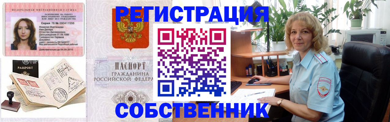 прописка законно в Лукоянове