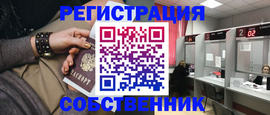 временная регистрация собственник в Лукоянове