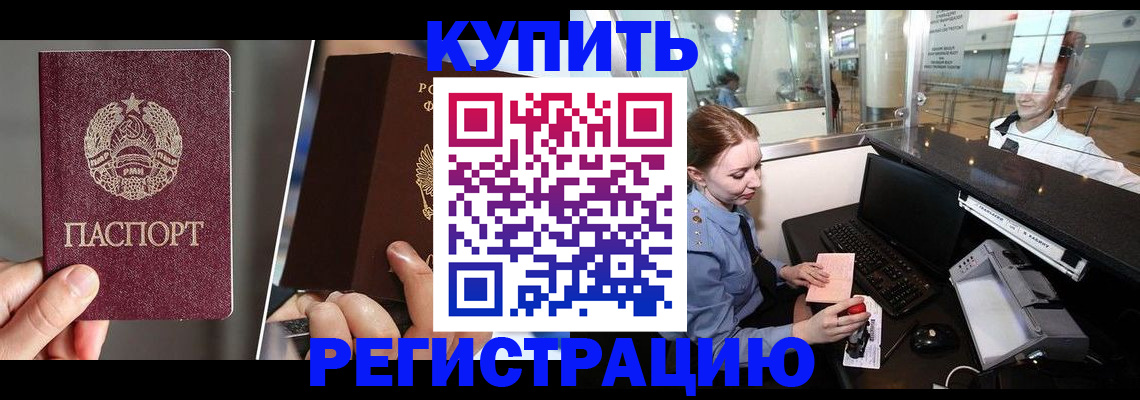временная регистрация купить в Лукоянове